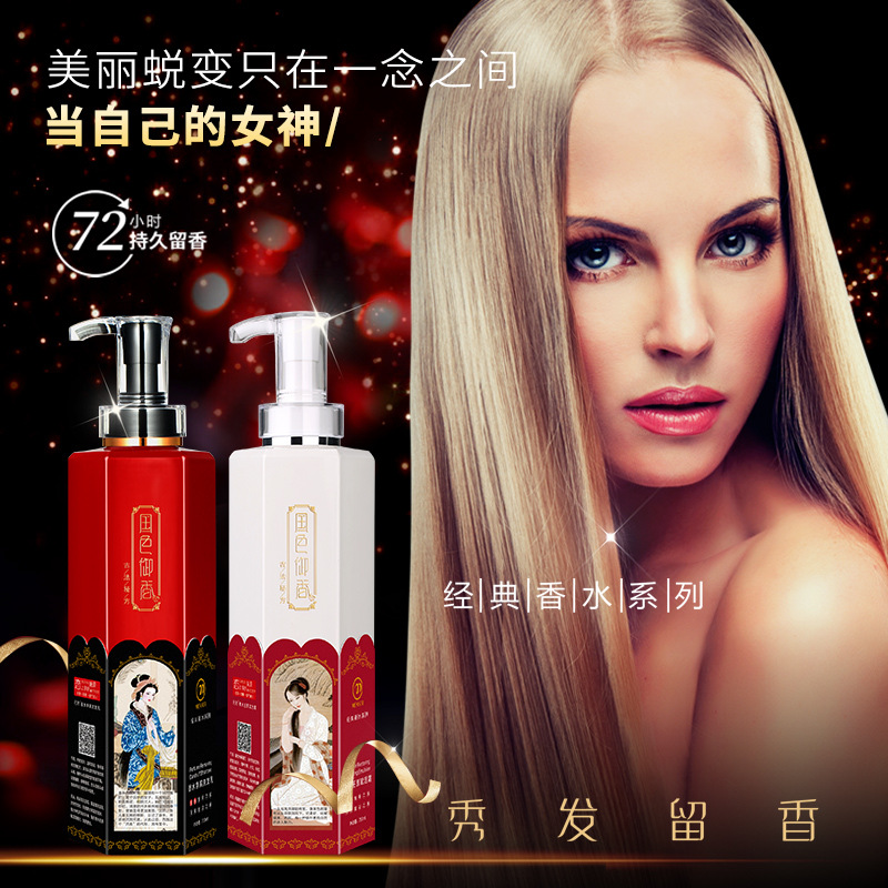 名丝国色御香洗发水COCO香氛清爽去屑滋润修护洗发乳护发素沐浴露