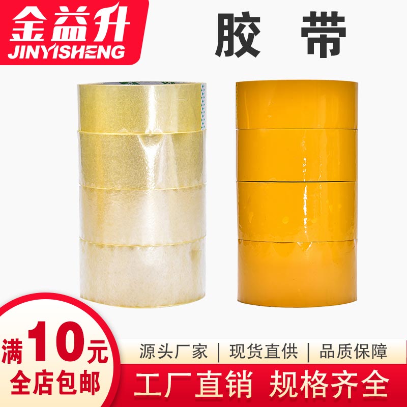 透明胶带米黄胶布定做定制封带图片