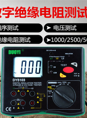 多一数显绝缘电阻多功能测试仪DY5103 高电压数字表 5000V 可充电