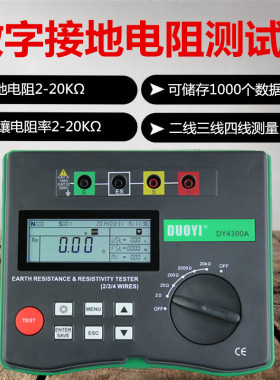 多一DY4300AB数字接地电阻测试仪测量土壤接地率0.001-200KΩ防雷