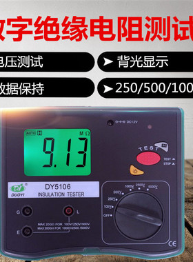 多一DY5106 数字式绝缘电阻测试仪5000V数显高压兆欧表电子表2500