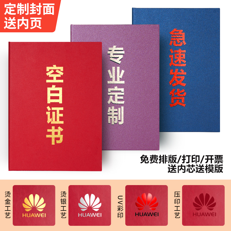 珠光纸面空白证书无字封皮高级感