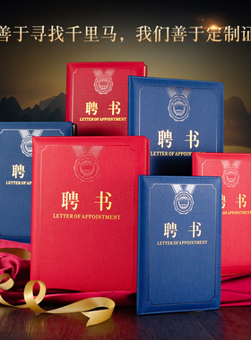 皮质高档聘书皮革封面定制LOGO家委会学生会内芯打印蓝色医院主治医师护师企业工程师技术人员聘任证件书外壳