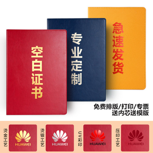九千年空白无字证书a2封皮