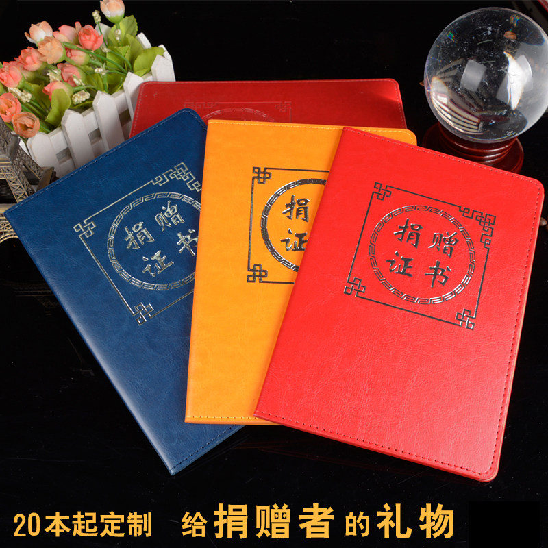 九千年烫金封面高档爱心捐赠证书定做大12k奖状 慈善捐款证书封皮外壳