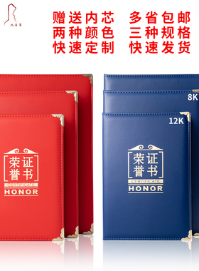 九千年蓝色红色仿皮封面高档荣誉证书定做  8K 6K封皮皮革外壳定制批发 12K 烫金烫银荣誉征书封套