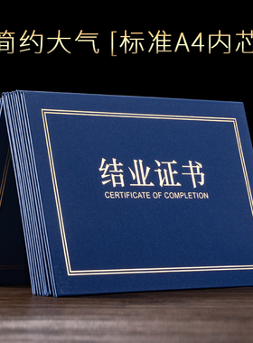 蓝色红色结业证书 A3横式单页封面培训证书结业证外壳 珠光企业培训内芯标准A4 支持打印定做LOGO内芯打印