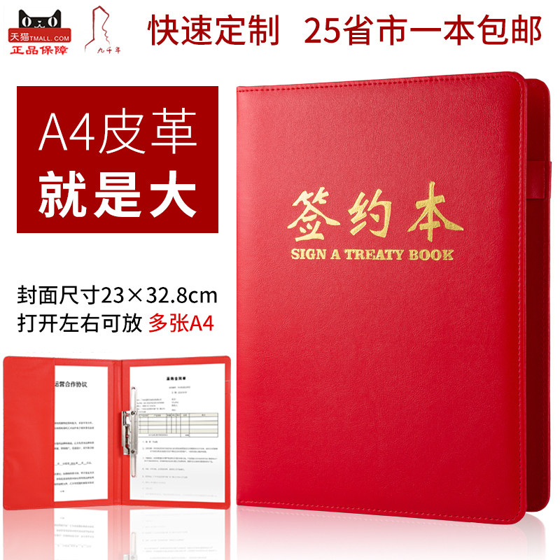 九千年合同签约仪式本文件夹高级PU皮面封面A4合同夹签约夹定制logo红黑色授权本签字本传阅件呈阅件呈批件