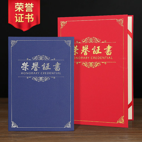 繁体字荣誉证书外壳定制量大价优