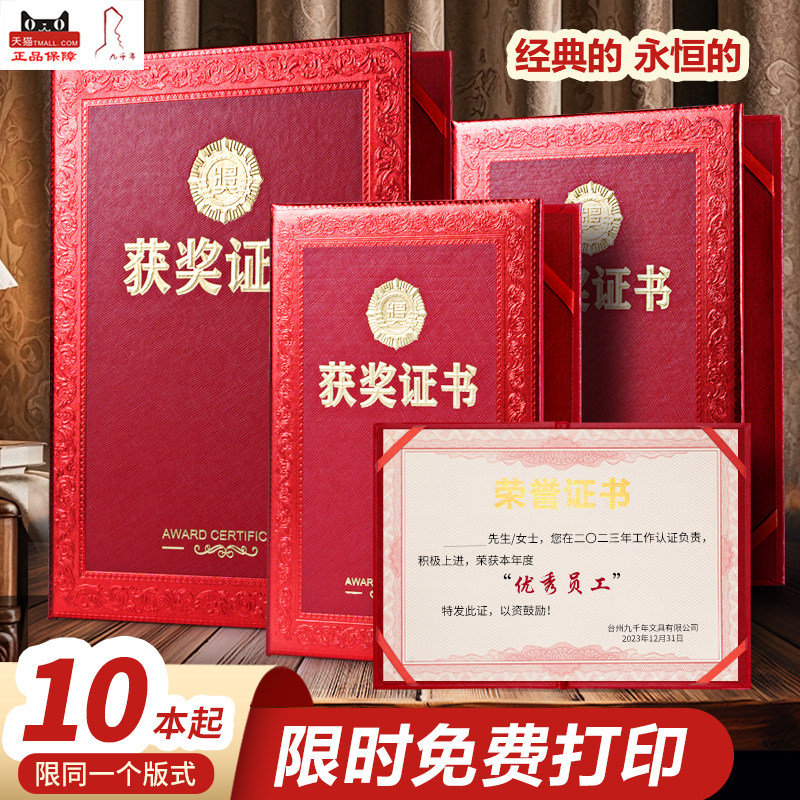 九千年高档荣誉证书获奖证书61款 定制封皮封面logo定做图案优秀员工奖状 外壳荣誉证件书打印内芯比赛获奖套,文具电教/文化用品/商务用品,奖状/证书,淘宝优惠券,粉丝福利购,淘宝优惠卷