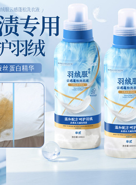 半式羽绒服蓬松剂专用洗衣液铃兰花去渍蓬松还原剂羽绒服清洁机洗