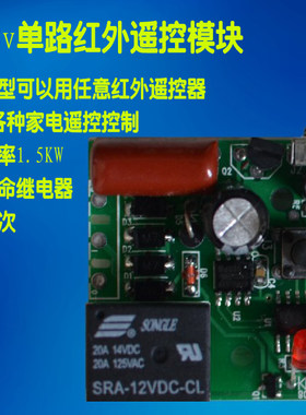 学习型红外遥控开关diy灯具电机