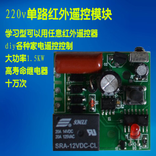 学习型红外遥控开关diy灯具电机