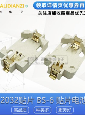 白色 CR2032贴片 BS-6 3V CR2032、2025 2016卧式贴片纽扣 电池座