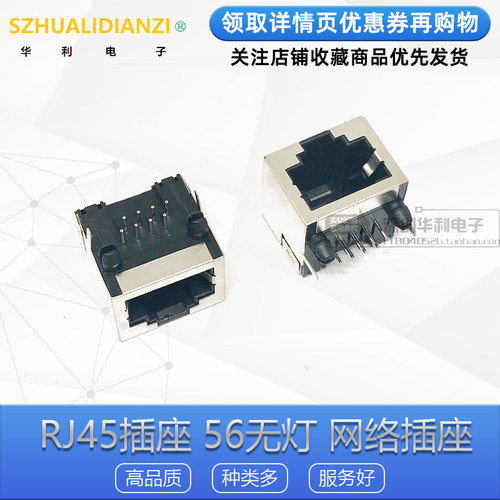 RJ45插座网口56无灯带屏蔽