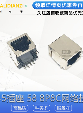 RJ45插座18.3MM 58 8P8C全包带屏蔽网络接口/网线插座长18*高13mm