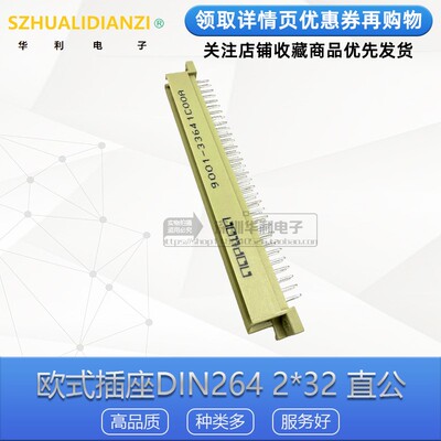 欧式插座DIN264 2*32P 9001-33641COOA 直公 2.54间距