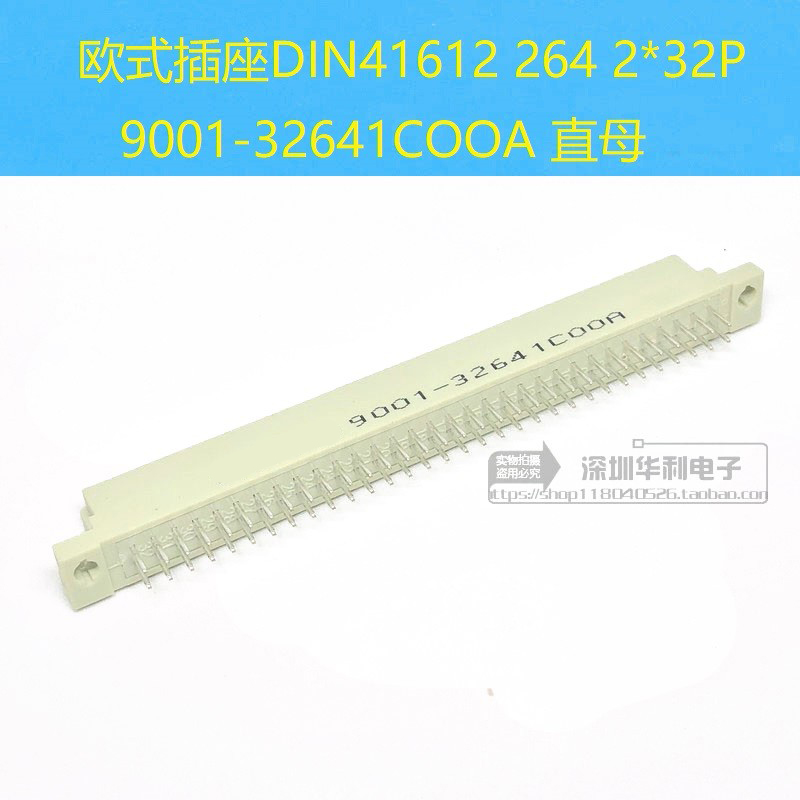 欧式插座DIN2642*32P9001-32641