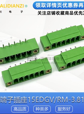 15EDGVM/RM直弯脚3.5/3.81mm带耳插拔式PCB接线端子2EDG焊板插座