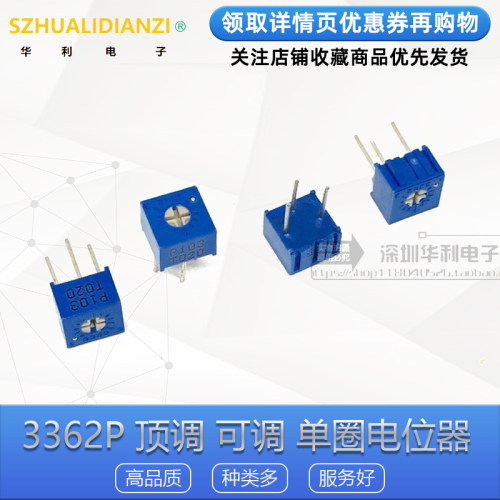 3362P 103 10k 顶调 可调 单圈电位器 1K2K5K50K100K200K500K1M