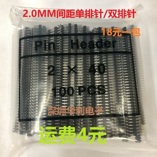 间距2.0MM 单排排针 1*40P 双排直针 2*40P 针长约8.7MM 整包