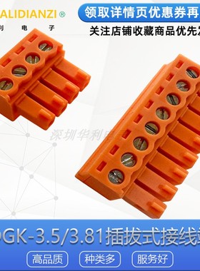 2EDGK/15EDGK 3.5mm 3.81mm插拔式橙色接线端子接线孔端插头2-16p