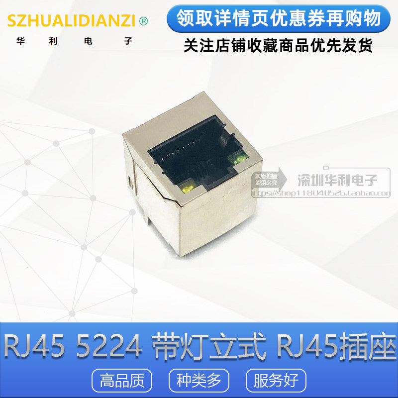 带灯RJ455224网口立式网络插座