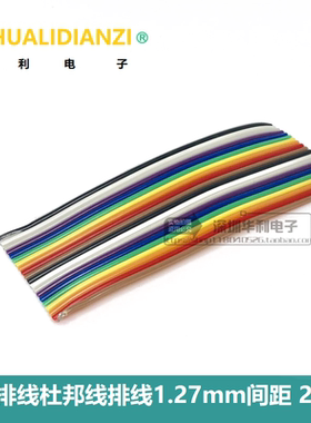 彩排线杜邦线排线1.27mm间距 2.54mmFC/IDC连接线头 20Pin