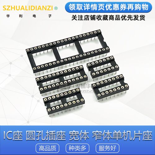 IC插座圆孔宽体窄体单机片座