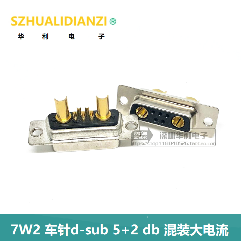 电流连接器 7W2车针d-sub 5+2 db7w2混装大电流直针孔焊线式现货