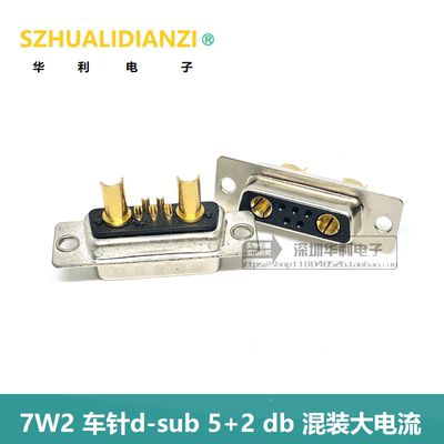 电流连接器 7W2 车针d-sub 5+2 db7w2混装大电流直针孔焊线式现货