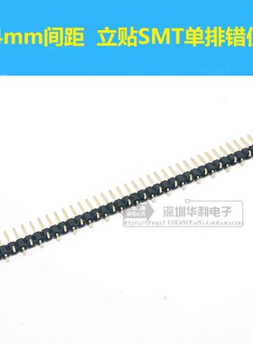 贴片排针 2.54mm 单排贴片针 排针插针 SMT 1*40P 1X40PIN错位