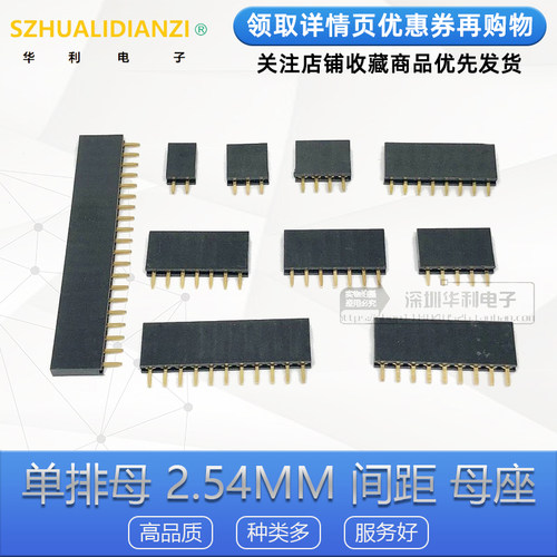 单排母 2.54MM 间距 排母 排针插座 母座/针座 1*2P3P4P5P6P40P