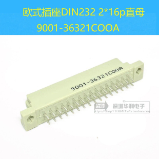 欧式插座DIN232  2*16p 9001-36321COOA直母 2.54间距连接器