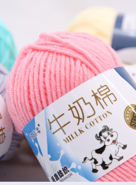 5股牛奶棉手工编织中粗diy围巾线毛线团宝宝线钩针线钩鞋线中细