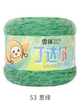 雪球丁达尔单色渐变羊毛线