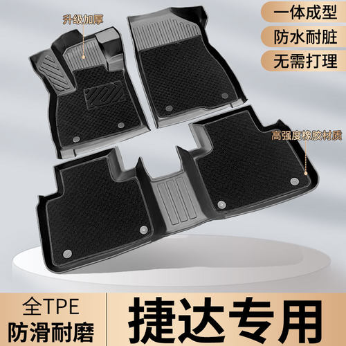 TPE捷达VS5脚垫VA3汽车VS7专用大众用品24新款2015款13老12全包围