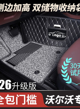 工厂直供沃尔沃全系 XC60XC90S90S60 专车专用耐磨全包围地毯脚垫