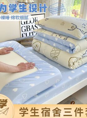 开学季学生宿舍纯棉三件套小清新被套单人0.9m全棉床笠寝室上下铺