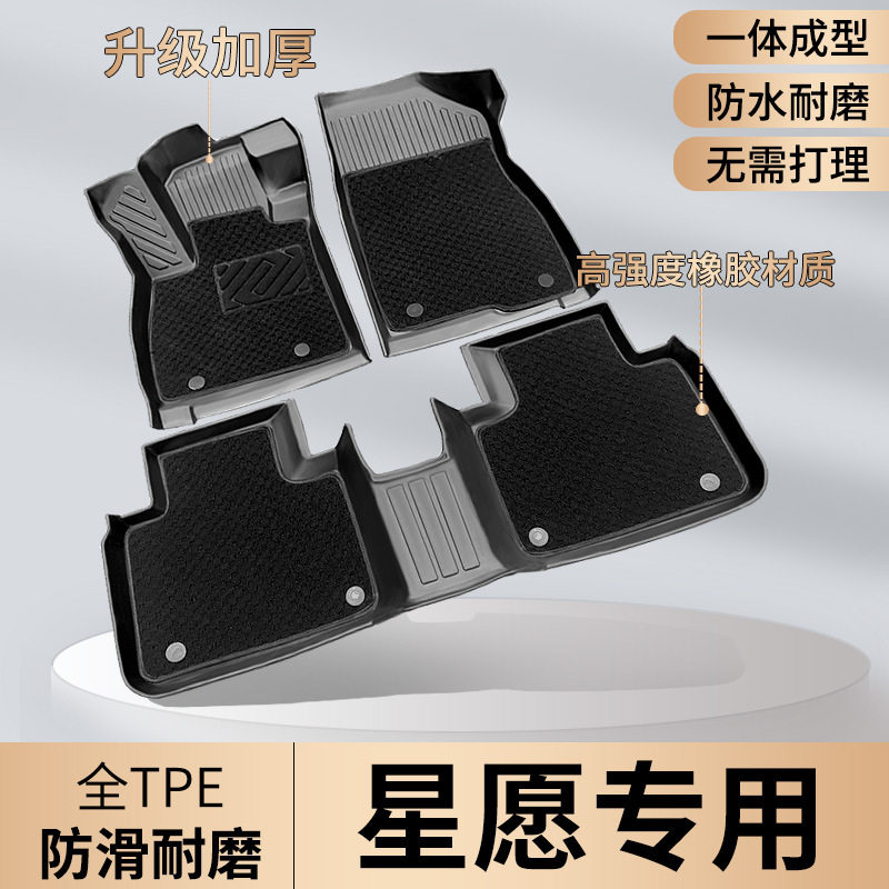 24-26 款吉利银河星愿专用 TPE 汽车脚垫全包围双层丝圈原车贴合图片