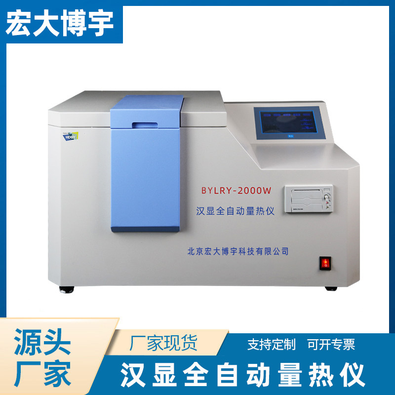 油品热值仪醇基燃料大卡热量仪锅炉油甲醇乙醇热值全自动量热仪