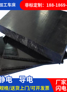 进口黑色MC501CDR9/CDR6板防静电尼龙板导电POM板电木 PEEK板加工