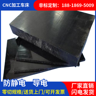 进口黑色MC501CDR9 PEEK板加工 CDR6板防静电尼龙板导电POM板电木
