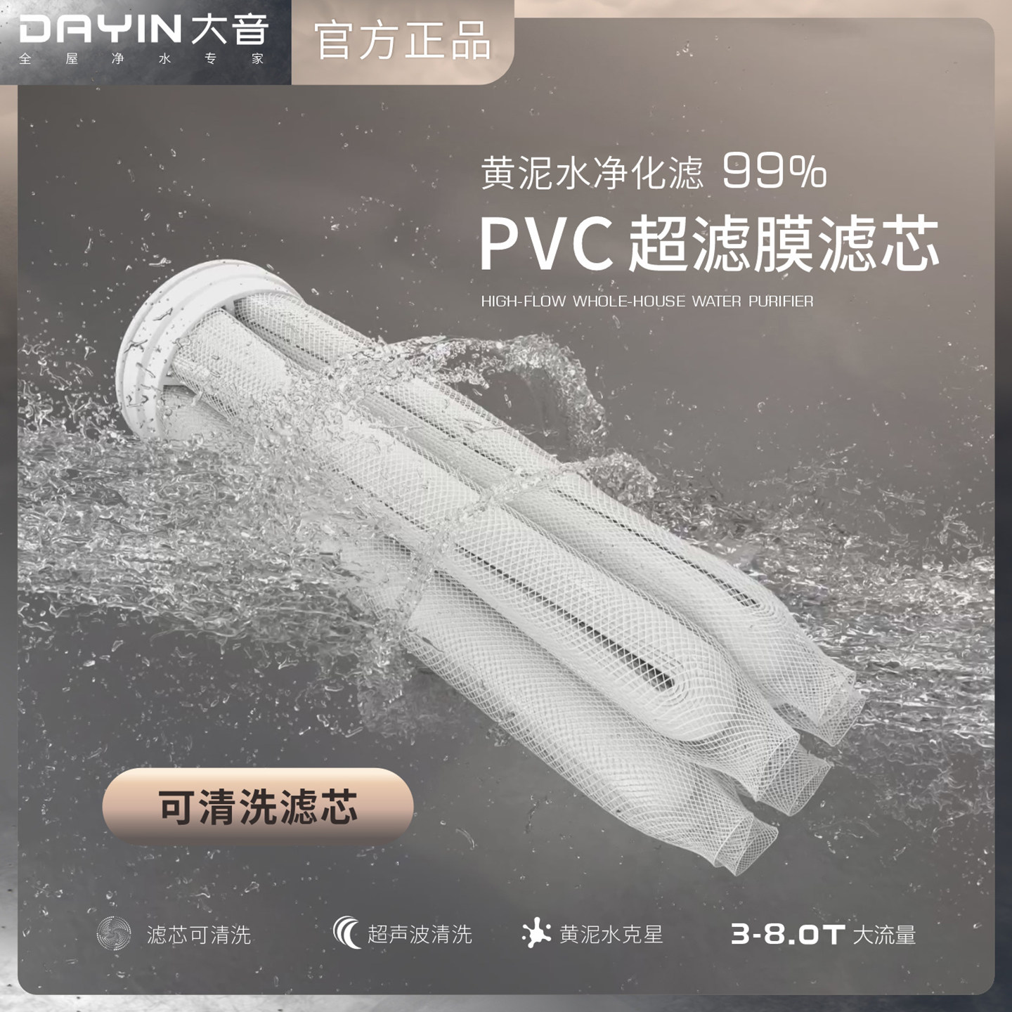 DAYIN大音家用不锈钢净水器超滤膜 专用滤芯