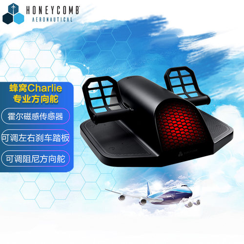 蜂窝新款全尺寸民航脚舵兼容dcs