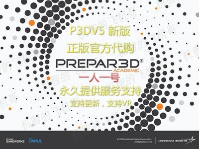 飞机哥 p3d 正版程序洛马微软模拟飞行学生版专业版prepare3d v5