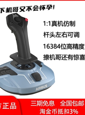飞机哥图马思特tca仿真空客a320左手飞行摇杆法拓士fsx p3d  xp11