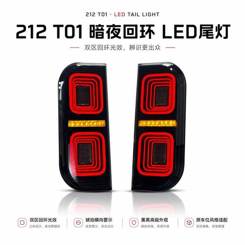 212T01后尾灯悬浮星空双回环