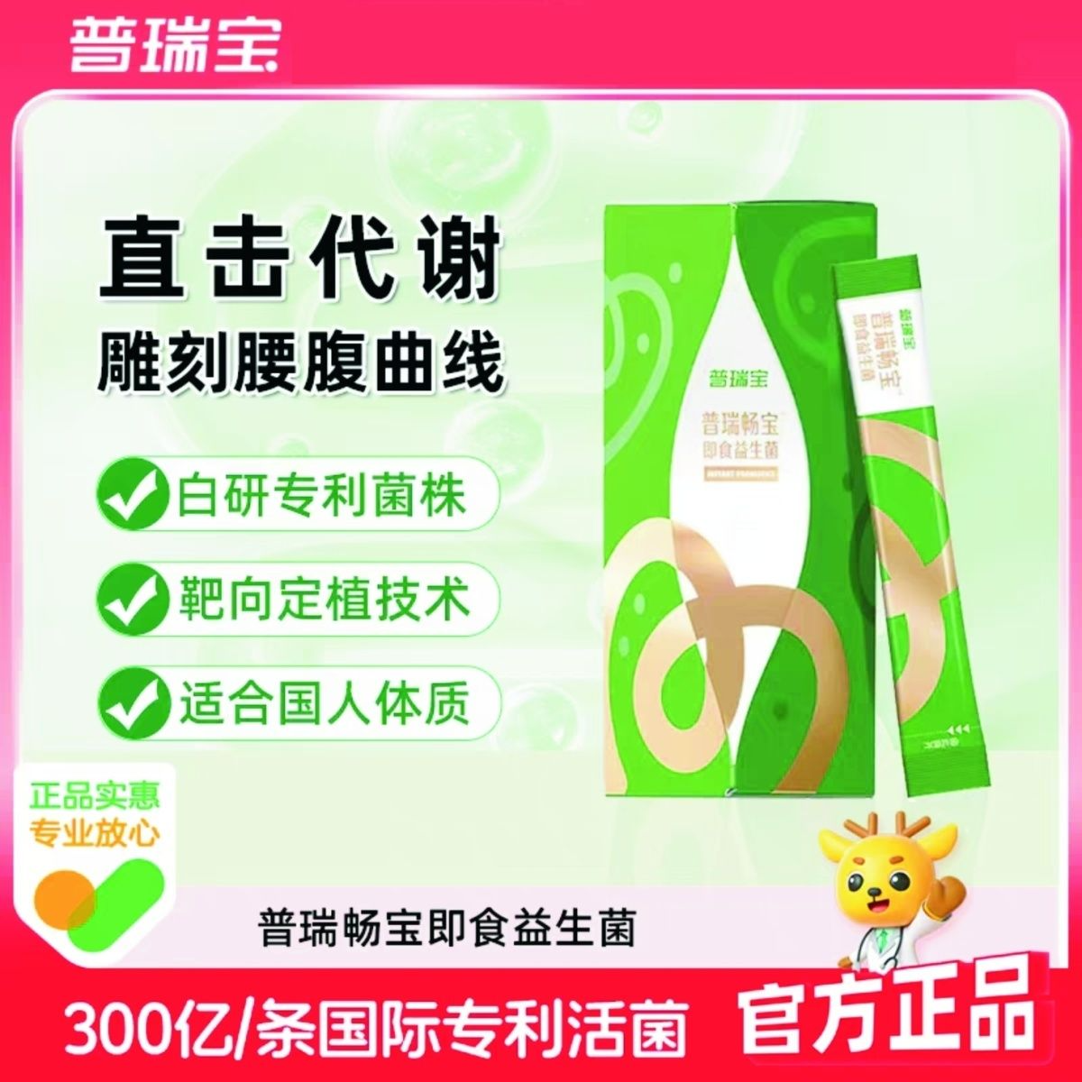 21金维他普瑞宝益生菌 普瑞畅宝即食益生菌600亿CFU/袋10条装特惠
