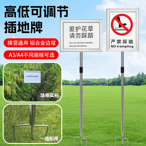 不锈钢A3立牌实验田标识牌A4草坪插地牌园林植物保护安全警告牌